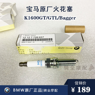 BMW宝马摩托车火花塞K1600GT/GTL