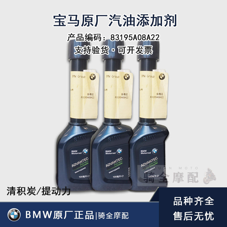 BMW宝马摩托车燃油宝原厂汽油添加剂除积碳清洗发动机养护水鸟400