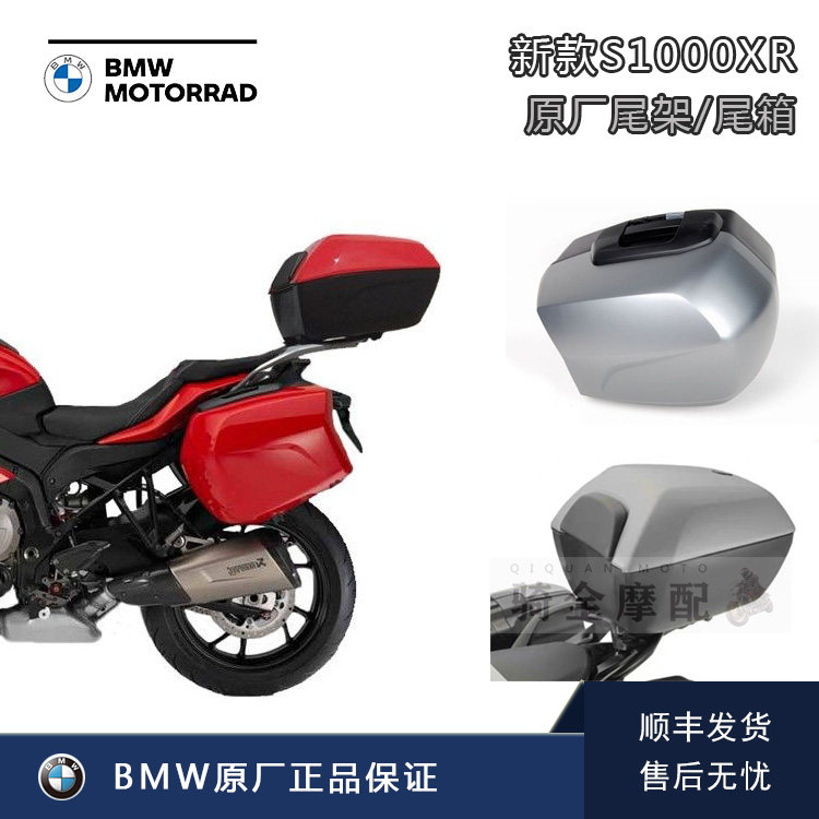 宝马BMWS1000XR摩托车尾箱支架