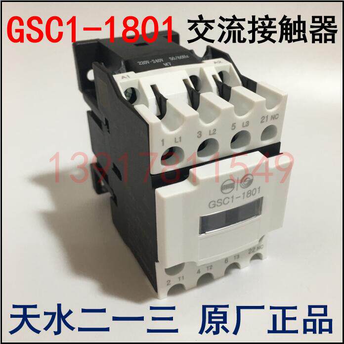 正品天水二一三交流接触器GSC1(CJX4-d)1801常闭控制开关库存特价