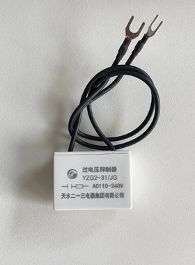 正品天水213过电压抑制保护器YZG2-31/JG侧面挂装型交流AC110~240