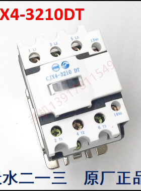 GSC1-3210DT CJX4-3210DT 天水二一三电梯专用静音交流接触器