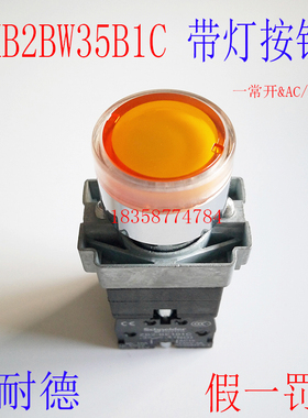 带灯按钮XB2BW35B1C XB2-BW35B1C 黄色 头ZB2BW35C+底座ZB2BWB51C