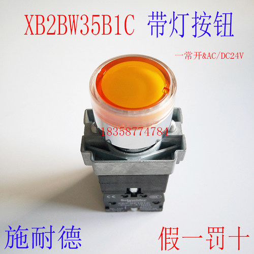 XB2-BW35B1C = ZB2BW35C+ZB2BWB51C郑重承诺：所出售产品均来自正规渠道，绝无假货，如您发现所购商品有假冒产品，本店负责按国家相关法规赔偿。本店产品接受任何方式的权威检测！质保1年，售后按照厂家标准执行！