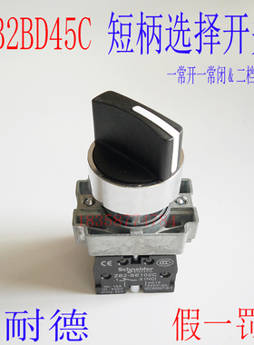 【原厂正宗】 选择开关 XB2BD45C 两位自复位旋钮 一开一闭
