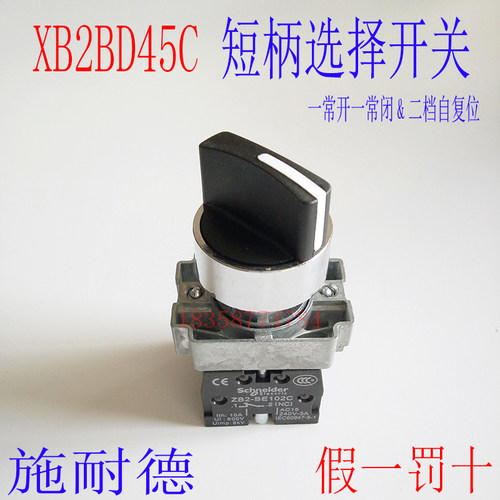 【原厂正宗】 选择开关 XB2BD45C 两位自复位旋钮 一开一闭