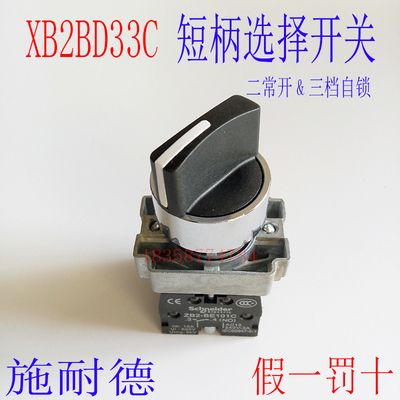 【原厂正宗】选择开关XB2BD33C XB2-BD33C 三档选择