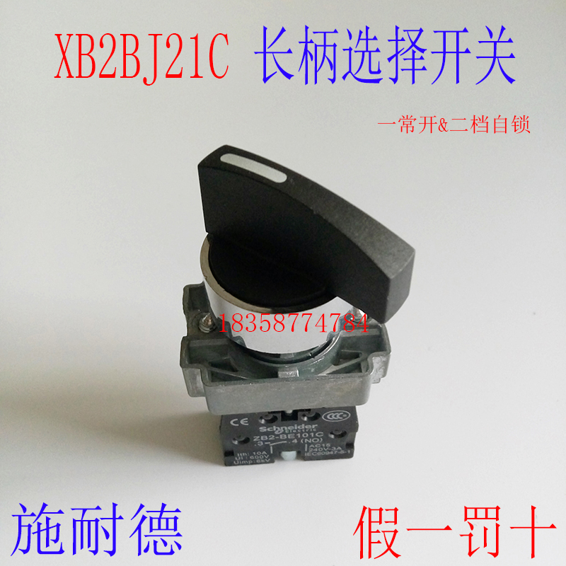 原厂正宗长柄旋钮金属选择开关XB2BJ21C长柄旋钮 2档自锁 1常开