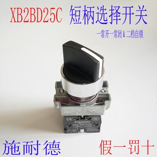 1常1闭 按钮开关2档转换开关按钮XB2BD25C 上海商贸