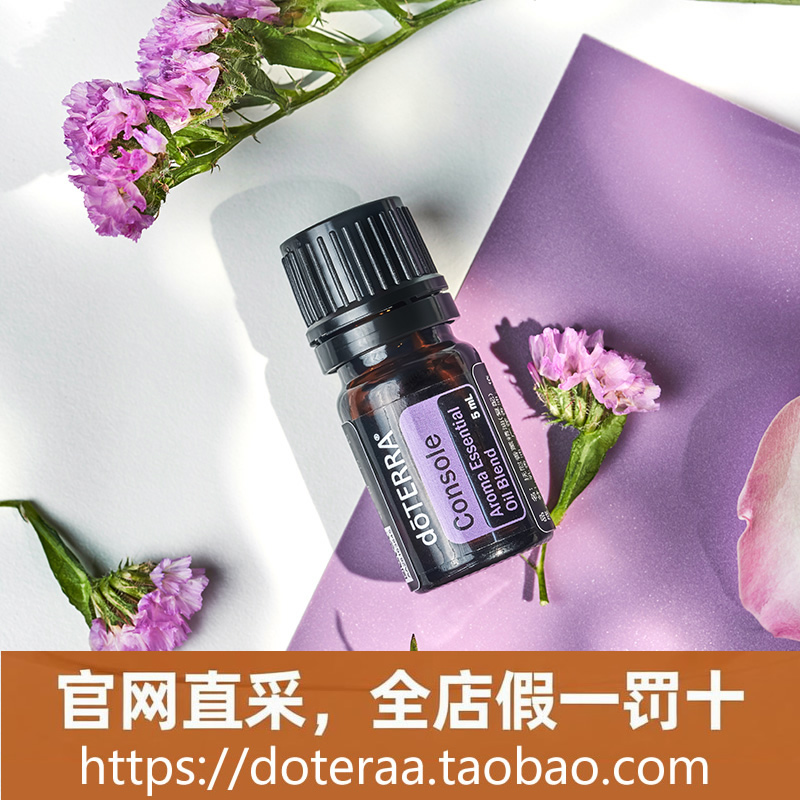 美国多特瑞doTERRA官网正品