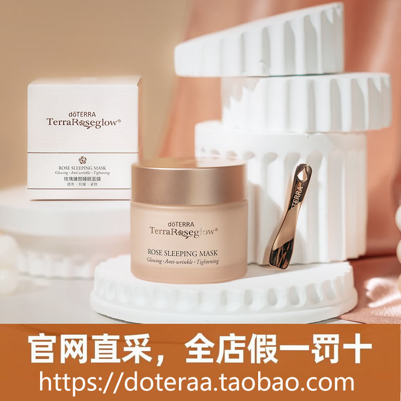 多特瑞瑰臻颜睡眠面膜玫doTERRA多滋润保湿补水肤色淡化细纹