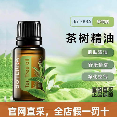 茶树单方精油15ml正品呵护10ml