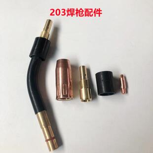 203焊枪配件喷嘴成都203焊枪紫铜保护咀导电嘴连接杆绝缘套胶木