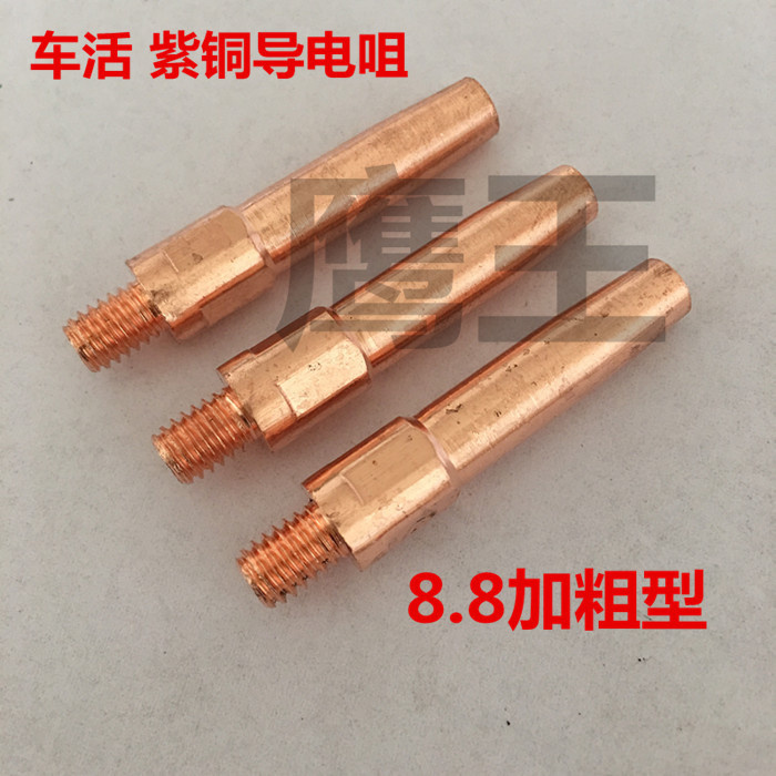 加粗导电嘴0.8/1.0/1.2/1.4/1.6车活350 500焊枪焊嘴枪头配件