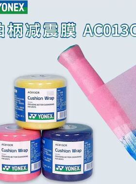 YONEX尤尼克斯yy减震膜AC013CR羽毛球拍柄缓冲膜 手胶底层打底膜