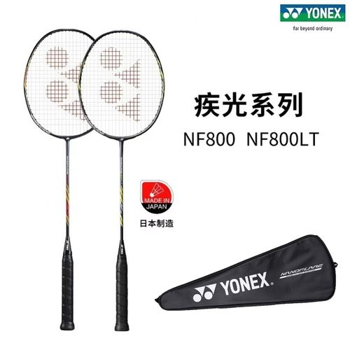 进攻型尤尼克斯NF800羽毛球拍