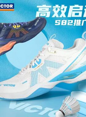 胜利VICTOR/威克多羽毛球入门级速度球鞋惊蛰S82TD减震进阶运动鞋