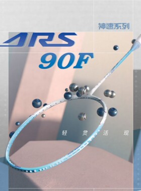 正品威克多胜利羽毛球拍神速90F碳纤维速度型球拍ARS-90F女士拍