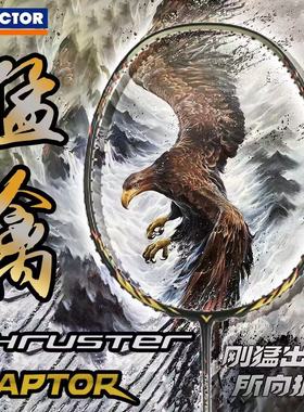 威克多VICTOR胜利TK-RAPTOR猛禽碳素纤维力量型进攻羽毛球拍