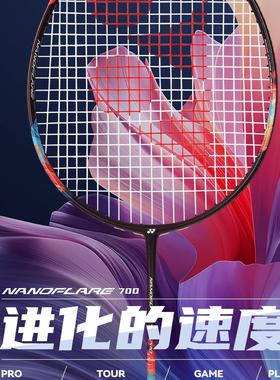 yonex尤尼克斯羽毛球拍官方全碳素超轻yy新款疾光700pro NF700pro