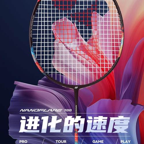 尤尼克斯速度快攻专业级羽毛球拍