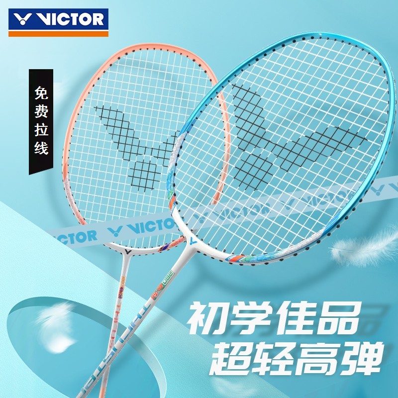 胜利羽毛球拍轻量进攻