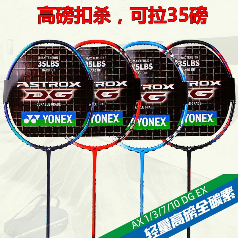 YONEX尤尼克斯yy羽毛球拍AX1DG碳纤维高磅进攻性羽拍AX10DG天斧7