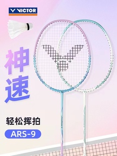 威克多VICTOR胜利羽毛球拍神速ARS 9碳素纤维入门初学者单拍