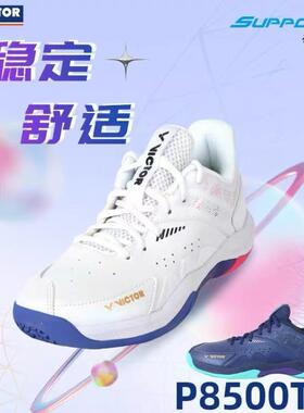 威克多VICTOR胜利羽毛球鞋P8500TD男女款透气轻量速度宽楦运动鞋