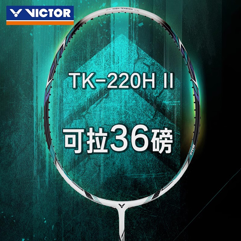 VICTOR/威克多羽毛球拍悬浮核心科技训练级进攻型球拍 TK-220H II 运动/瑜伽/健身/球迷用品 羽毛球拍 原图主图