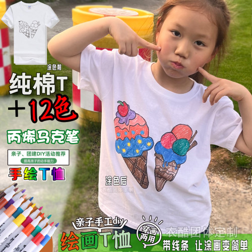 手绘t恤DIY纯棉短袖扎染幼儿园涂鸦小学生儿童六一画画涂鸦印LOGO