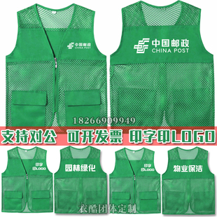 四季网格马甲定制中国邮政园林绿化养护保洁马甲工作服印字印LOGO