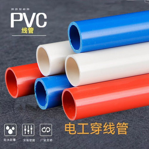 pvc电线管穿线管16硬管4分管子25