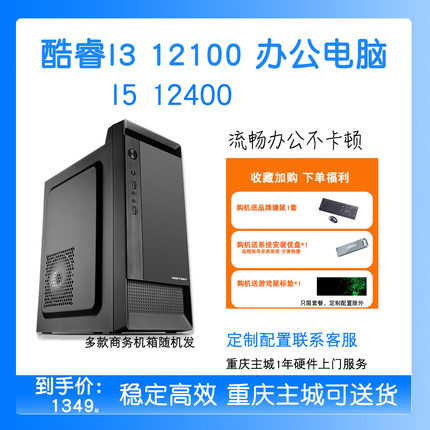 酷睿I3 12100  I5 12400企业办公台式电脑组装主机剪辑设计游戏