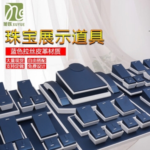珠宝首饰展示道具玉器戒指摆件吊坠座翡翠手镯托盘项链架蓝色