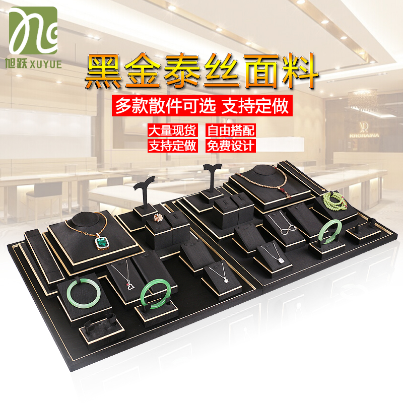 旭跃珠宝展示道具黑泰丝首饰陈列架玉器手镯项链吊坠摆设套装托盘