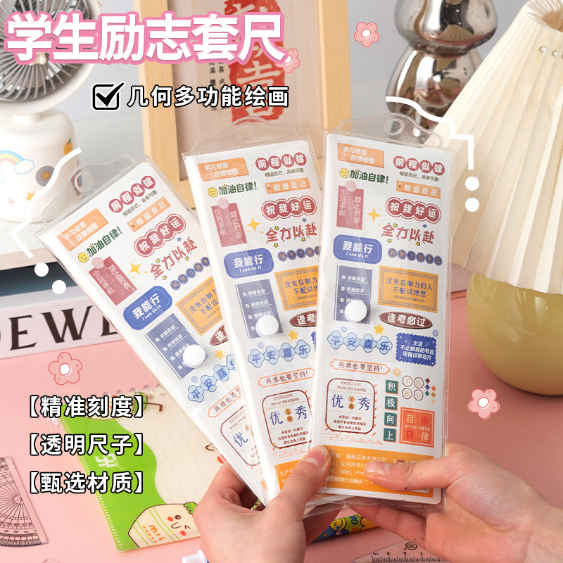 创意励志文字套尺学生考试绘画三角板套装量角尺子四件套班级礼品