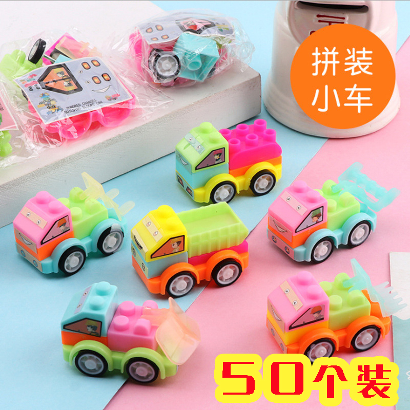 幼儿园儿童拼装益智玩具小礼品小学生期末奖品地推扫码生日小礼物