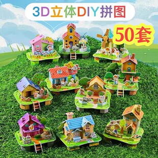 儿童玩具3D立体拼图益智男女DIY小屋小学生幼儿园奖品开学小礼品