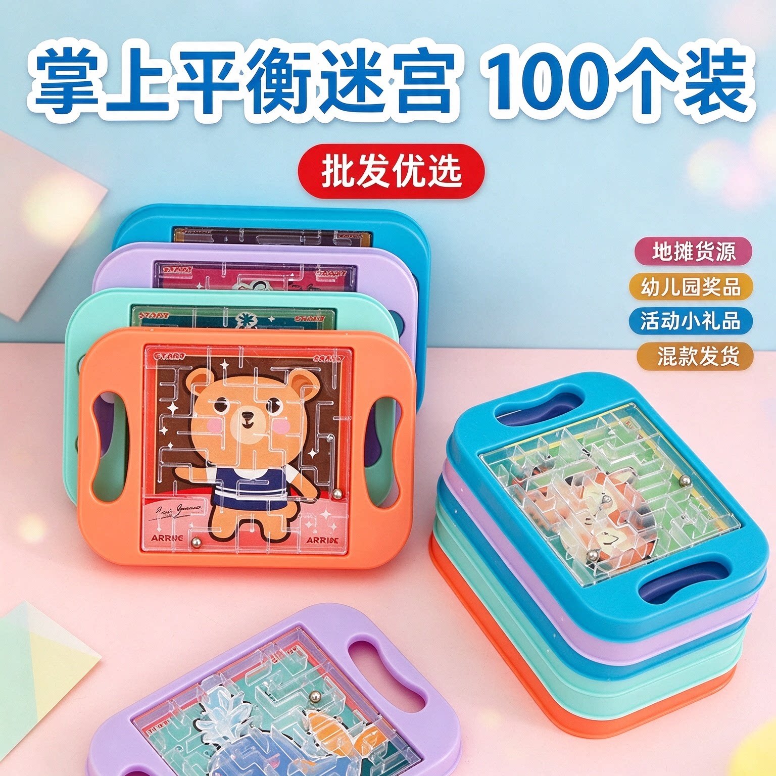 益智掌上平衡走珠迷宫玩具宝宝益智小玩具儿童小礼品生日伴手礼物