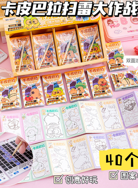 卡皮巴拉刮刮画创意趣味扫雷刮画本涂鸦绘画填色本小学生礼品批发