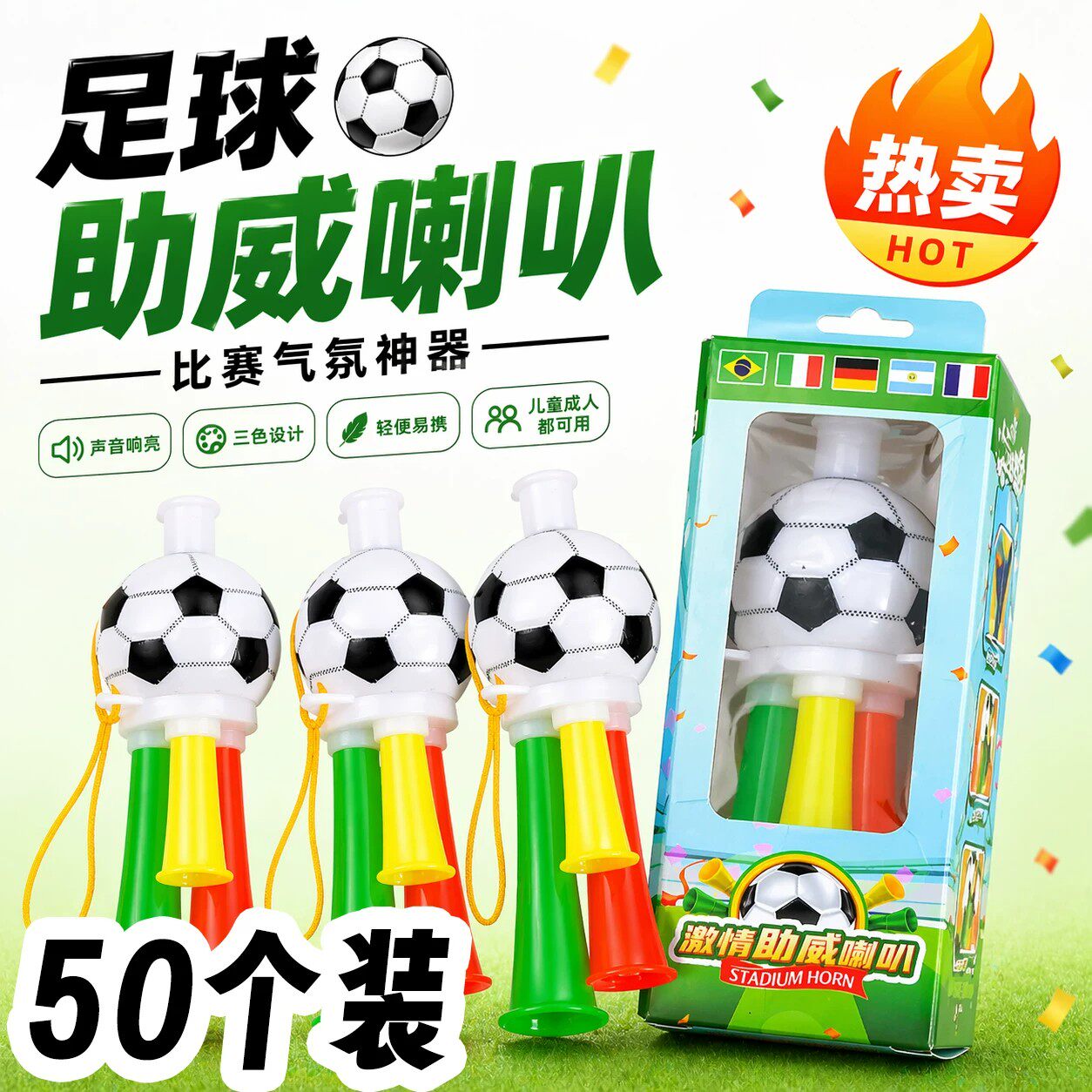盒装足球助威喇叭儿童成人通用苏超比赛活动道具幼儿园活动伴手礼