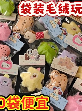 互动可爱毛绒娃娃挂件系婚礼抛洒包包钥匙扣生日礼物批发卡通公仔