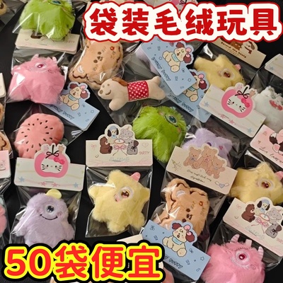 互动可爱毛绒娃娃挂件系婚礼抛洒包包钥匙扣生日礼物批发卡通公仔