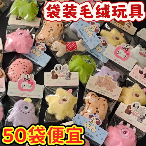 互动可爱毛绒娃娃挂件系婚礼抛洒包包钥匙扣生日礼物批发卡通公仔