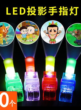 卡通手指投影灯手指灯戒指灯 LED发光玩具夜市摆地摊热卖货源儿童
