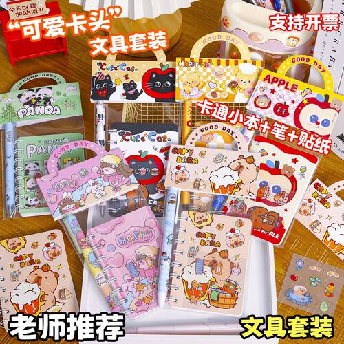 卡通手账套装高颜值全套到手即玩