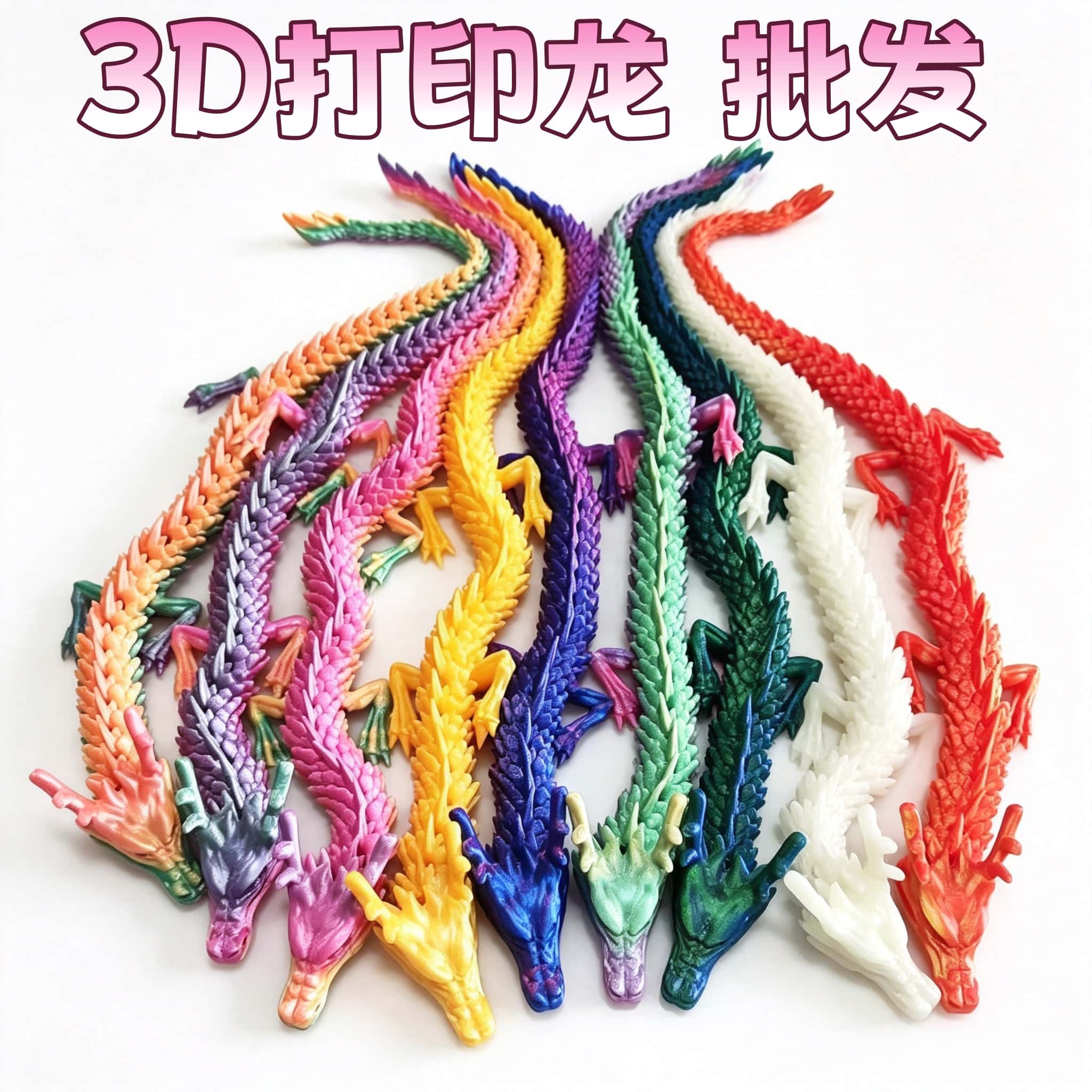 景区暑假热卖爆款批发摆摊创业3D打印中国龙国潮潮玩批发立体龙