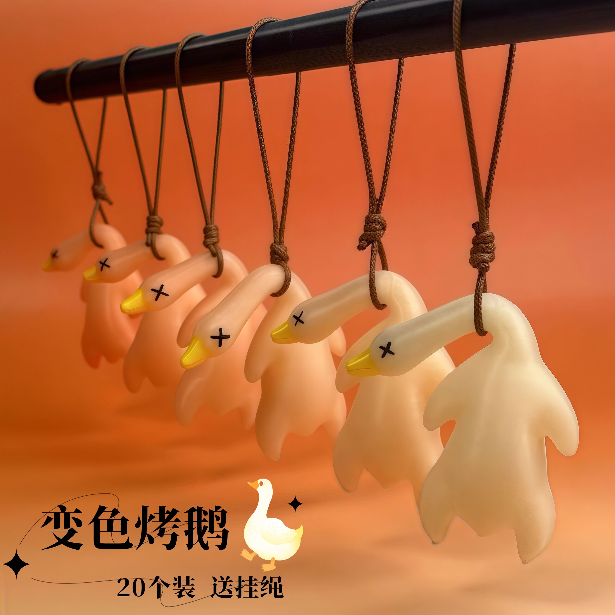 变色车载烤鹅挂件汽车紫外线手机链挂饰网红可爱车内创意装饰礼品