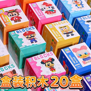 方盒益智盲盒小积木玩具小礼物拼插卡通兼容玩具 迷你微小颗粒拼装